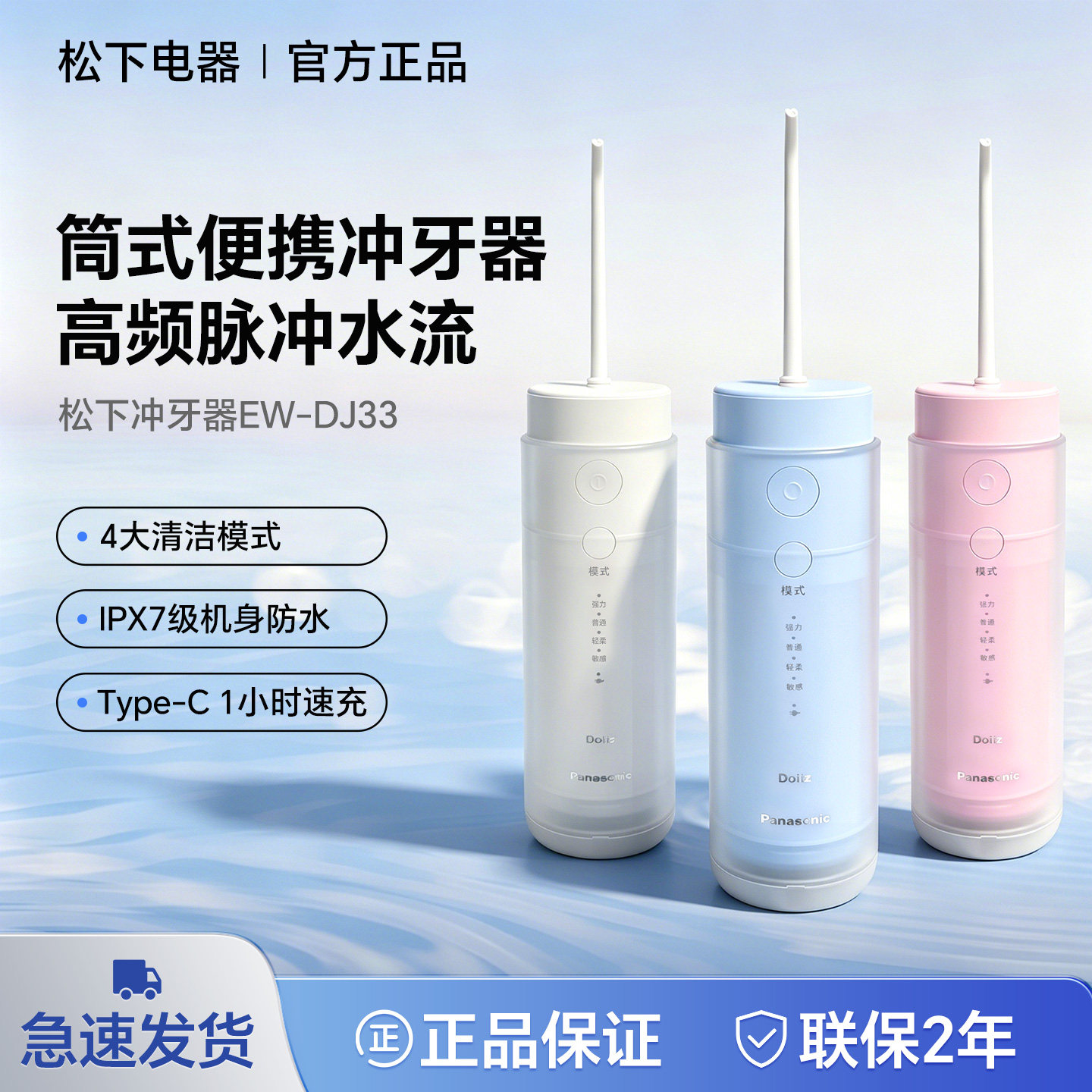 松下冲牙器DJ33便携式胶囊水牙线小圆管家用清洁正畸专用洗牙器