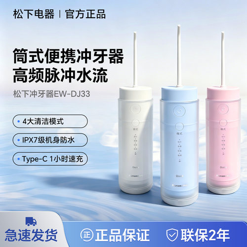 松下冲牙器便携式【官方正品】