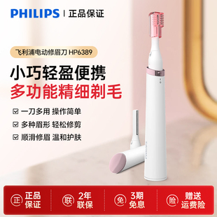 飞利浦电动修眉刀女士专用HP6389 剃眉非充电修剪刮眉剃脱毛神器