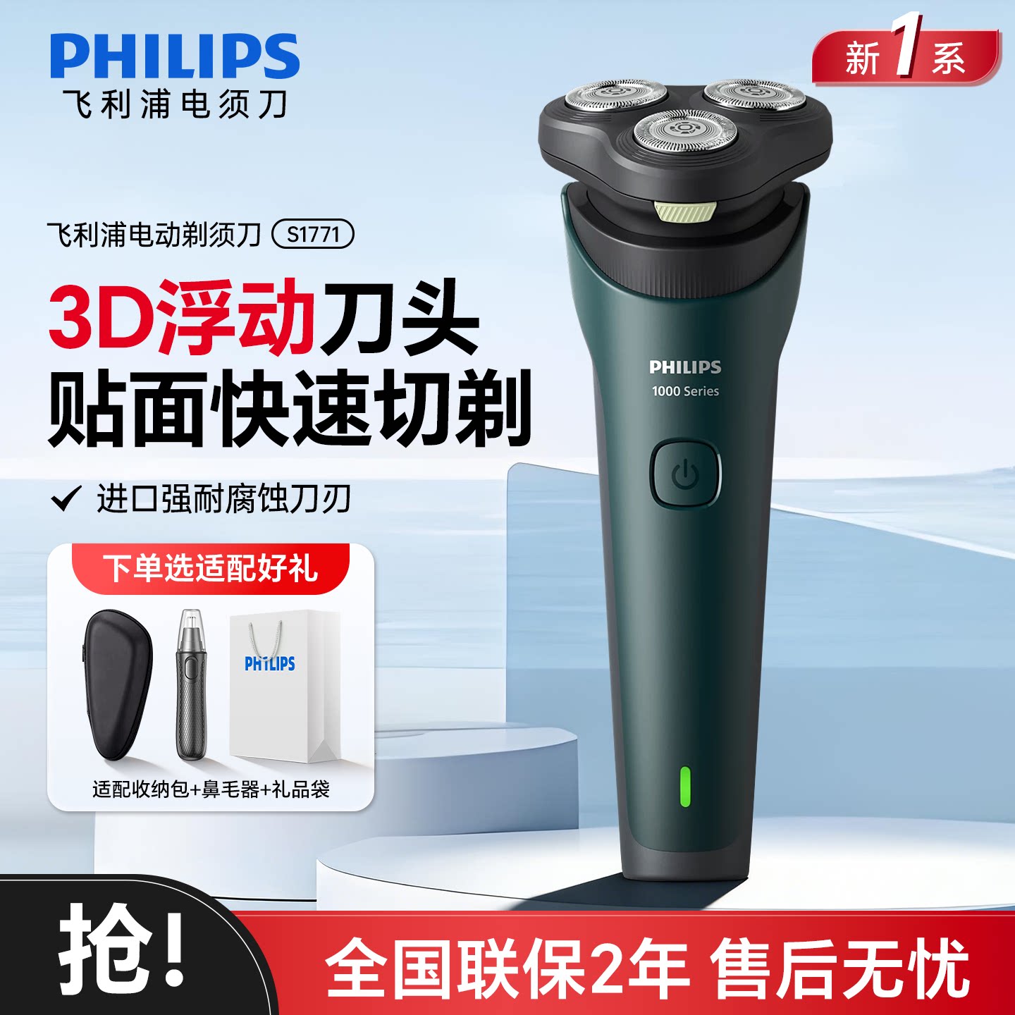 飞利浦男士剃须刀S1771电动刮胡刀S1887快冲水洗进口三刀官方正品