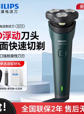 飞利浦男士剃须刀S1771电动刮胡刀S1887快冲水洗进口三刀官方正品