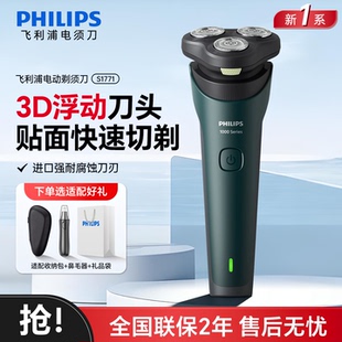 飞利浦男士剃须刀S1771电动刮胡刀S1887快冲水洗进口三刀官方正品