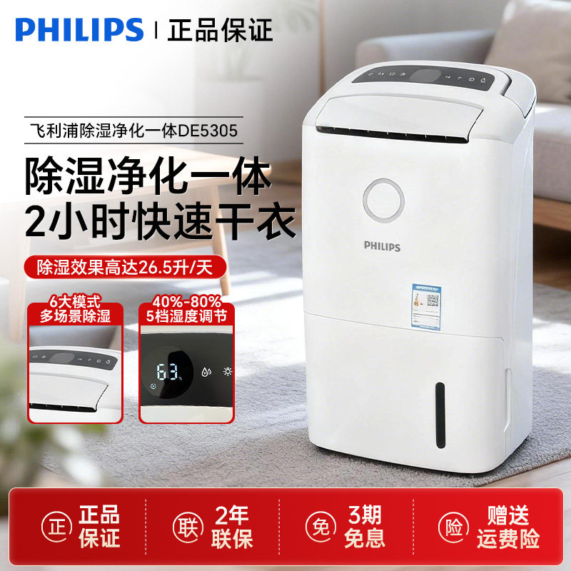 飞利浦家用除湿机抽湿净化一体机