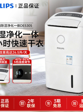 飞利浦除湿机DE5305/3306家用抽湿机干燥机净化除湿一体机DE5205