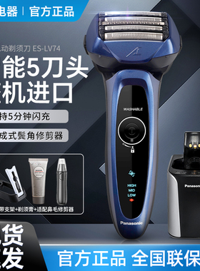 松下男士电动剃须刀ES-LV74刮胡刀智能全身水洗充电式LV9CX/LV9A