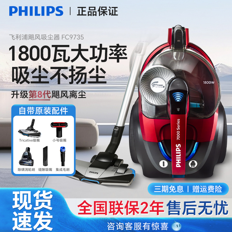 飞利浦吸尘器家用大吸力FC9735大功率有线吸地毯静音螨除狗毛8632