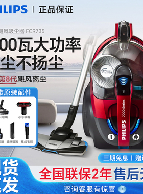 飞利浦吸尘器家用大吸力FC9735大功率有线吸地毯静音螨除狗毛8632