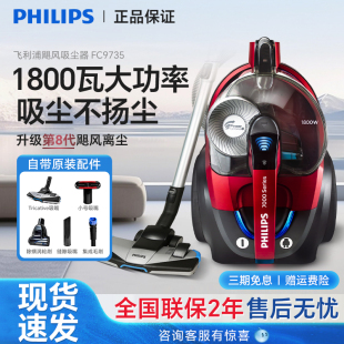飞利浦吸尘器家用大吸力FC9735大功率有线吸地毯静音螨除狗毛8632