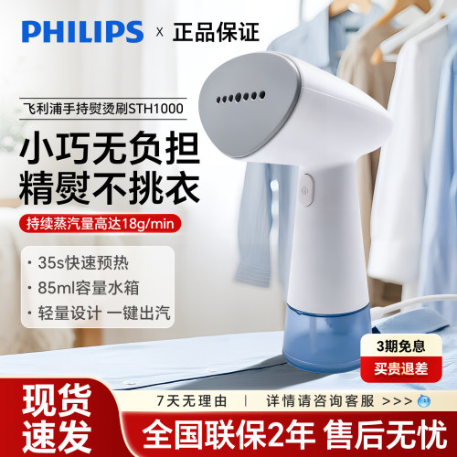 飞利浦手持熨烫机STH1000挂烫机便携家用折叠蒸汽小型2025新款