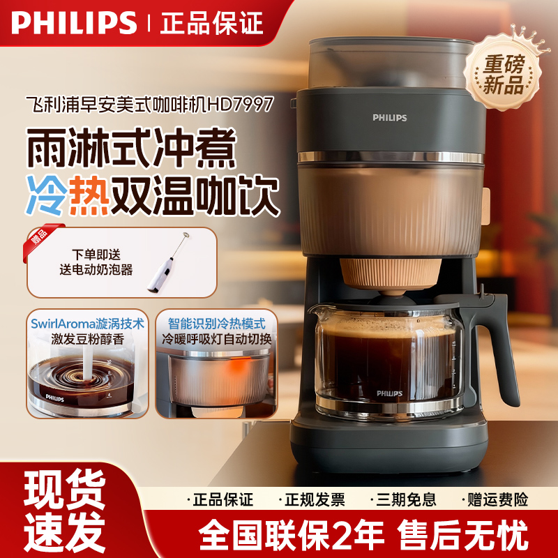 飞利浦美式咖啡机HD7997全自动家用豆粉两用现磨研磨一体机HD7781