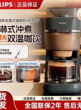 飞利浦美式咖啡机HD7997全自动家用豆粉两用现磨研磨一体机HD7781