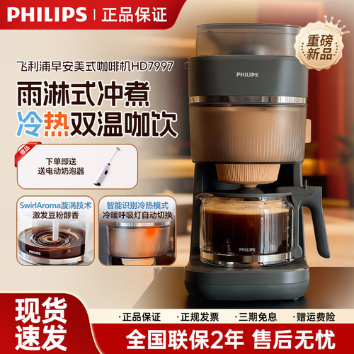 飞利浦美式咖啡机HD7997全自动家用豆粉两用现磨研磨一体机HD7781