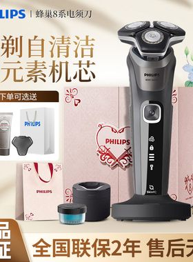 飞利浦剃须刀S8850男士电动刮胡刀进口浮动刀头水洗干湿两用礼盒