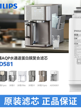 飞利浦净饮复合原装滤芯ADD581/580适用ADD6860/6866/6876/8606等