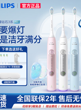 飞利浦电动牙刷HX5272钻3Pro钻石系列成人声波男女情侣礼物HX5262