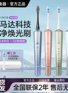 松下电动牙刷DC70/DC72/74成人情侣生日送礼声波震动充电式正品