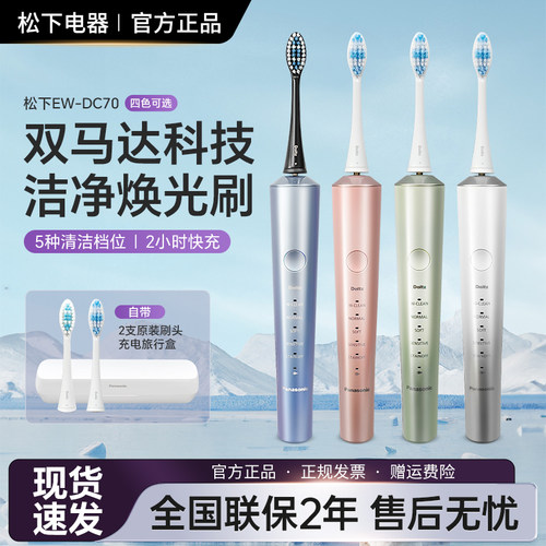 松下电动牙刷双马达情侣官方正品