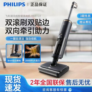 飞利浦智能洗地机吸拖一体家用全自动清洗机XW8122 9000系列 8000