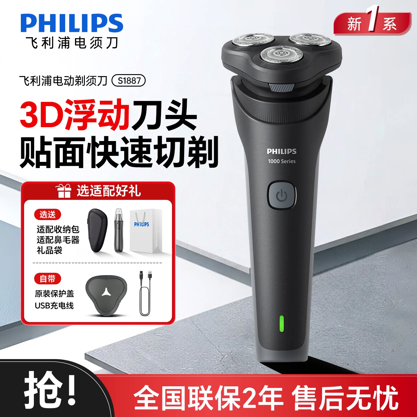 飞利浦剃须刀S1887男士电动刮胡刀胡须刀进口三刀头水洗快充S1886