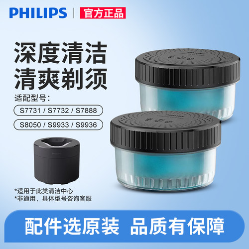 飞利浦剃须刀清洗液官方正品CC13