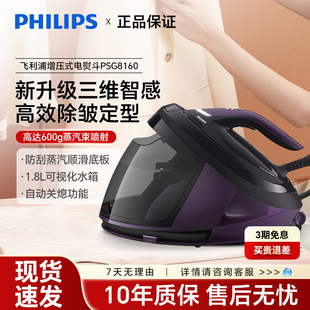 飞利浦电熨斗PSG8160家用智能温控电烫斗蒸汽手持大功率GC7846