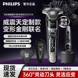 飞利浦电动剃须刀S7618 水洗刮胡刀变形金刚联名送男友 S5618男士