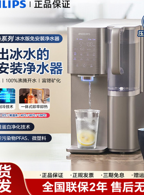 飞利浦免安装速冷即热式饮水机矿泉直饮一体净饮机净水器ADD6866