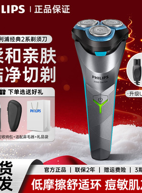 飞利浦电动剃须刀S2306男士刮胡刀可水洗进口刀头快充电干湿两用