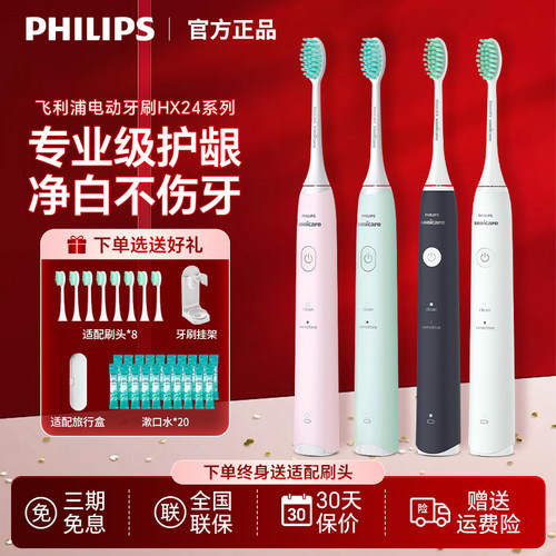 飞利浦电动牙刷声波小雨刷正品