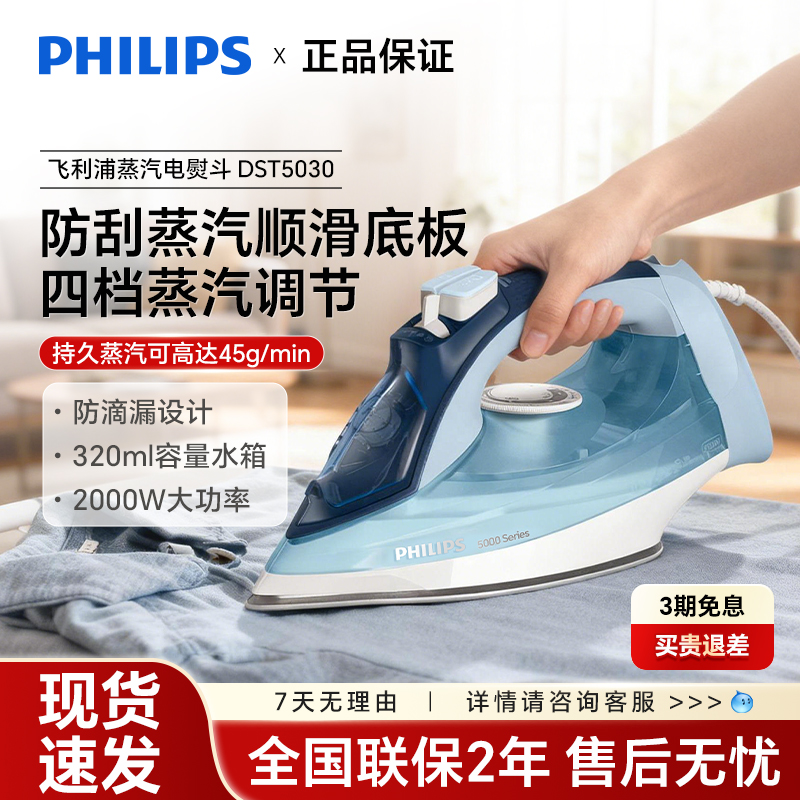 飞利浦电熨斗家用小型蒸汽烫衣机