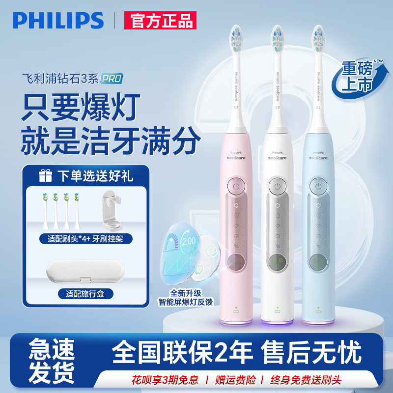 飞利浦电动牙刷HX5272钻3Pro钻石系列成人声波男女情侣礼物HX5262