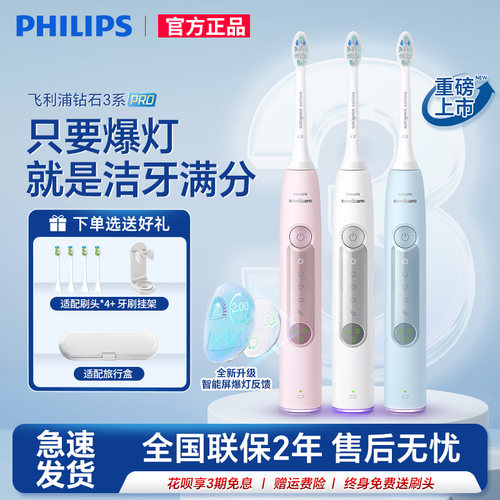 飞利浦电动牙刷钻3pro钻石新品