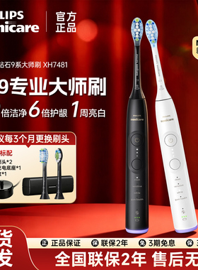 飞利浦电动牙刷HX7481成人男女情侣款声波智能钻石9系专业大师刷