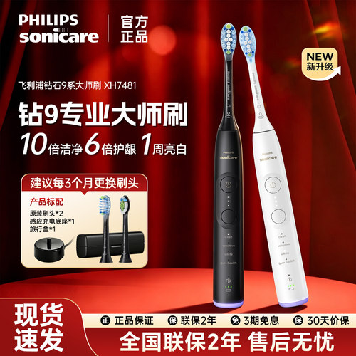 飞利浦电动牙刷HX7481成人男女情侣款声波智能钻石9系专业大师刷