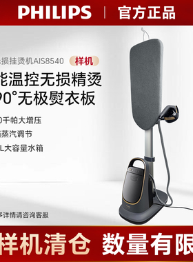 飞利浦蒸汽挂烫机AIS8540高端增压家用除菌智能温控熨烫2025新款