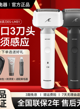 松下电动剃须刀LM31刮胡刀多功能复式三刀智能水洗男士小锤子RM31