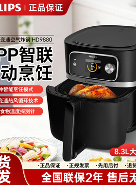 飞利浦空气炸锅HD9880电炸锅家用智能全自动多功能百变空气锅