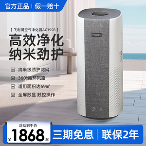 飞利浦净化器AC3998家用除甲醛除雾霾去二手烟AC3836室卧室净化机