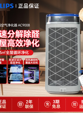 飞利浦空气净化器除甲醛雾霾过敏原异味家用卧室母婴除菌AC9008