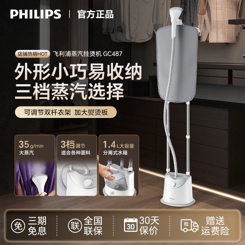 飞利浦烫衣服挂烫机家用小型GC487/gc482蒸汽杀菌挂式熨烫机gc485