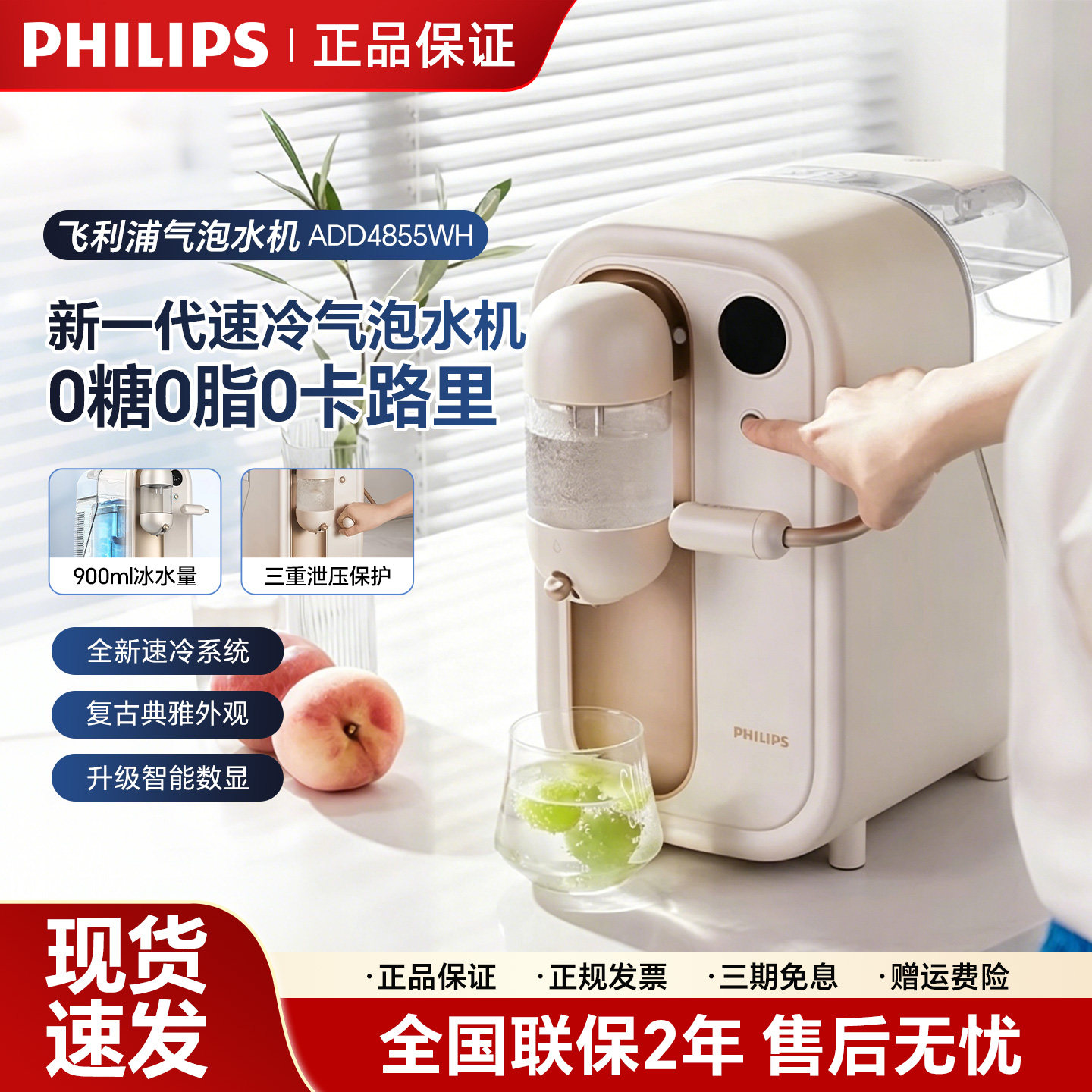 飞利浦气泡水机家用苏打水二氧化碳酸饮料制冷打气机 ADD4855WH