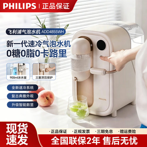 飞利浦气泡水机家用苏打水二氧化碳酸饮料制冷打气机 ADD4855WH