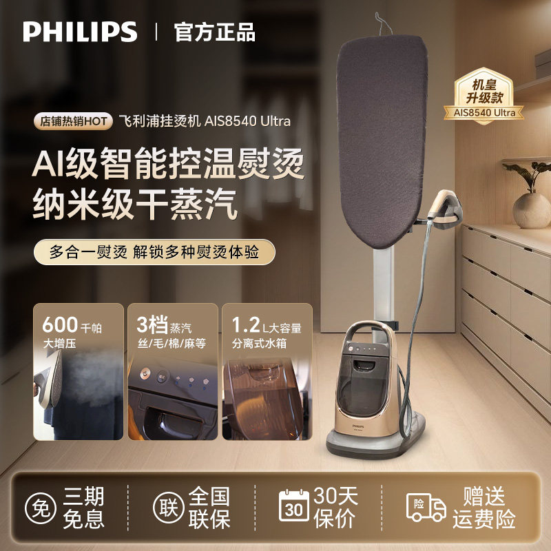 飞利浦挂烫机家用增压智能大蒸汽熨烫熨衣大熨斗AIS8531/6020