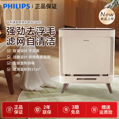 飞利浦净化器吸浮宠物毛发除异味
