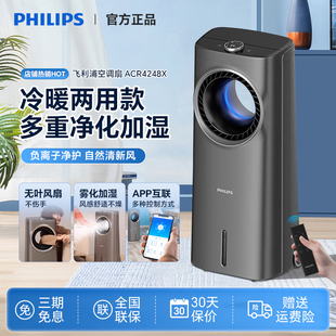 飛利浦無(wú)葉移動(dòng)空調(diào)扇制冷風(fēng)機(jī)小型家用移動(dòng)小空調(diào)臥室ACR4148X