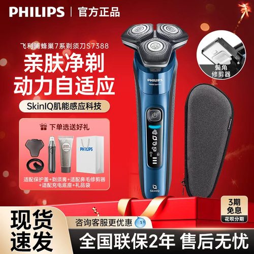 飞利浦剃须刀S7388新7系全身水洗