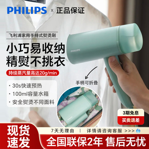 飞利浦挂烫机家用小型蒸汽熨斗