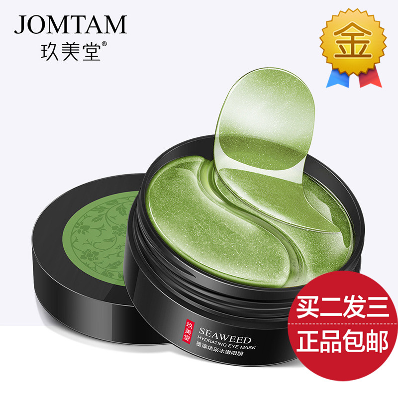 3玖美堂墨藻焕采水嫩眼膜贴60片海藻去黑眼圈祛眼袋淡化细纹紧致