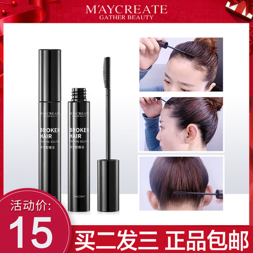 健美创研防毛躁清爽造型碎发整理
