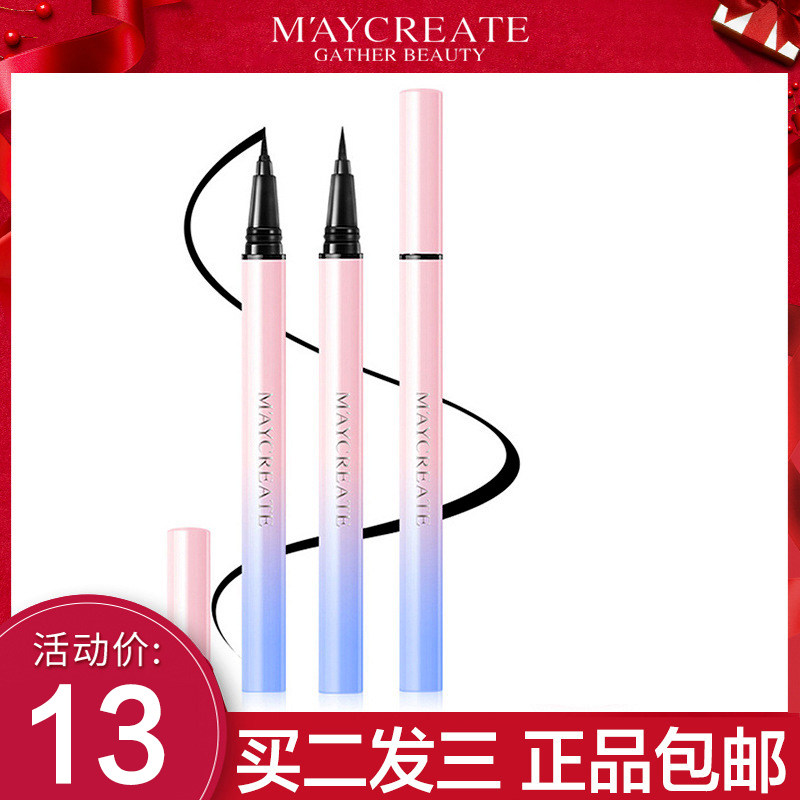 健美创研持久显色柔软眼线笔彩妆